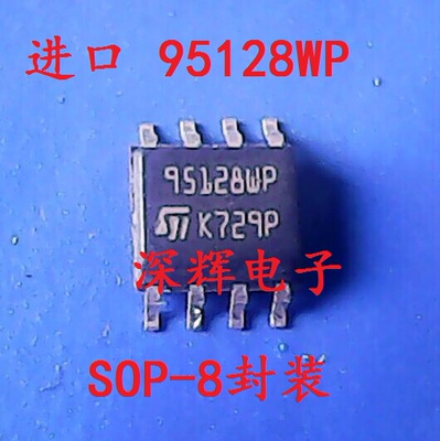 贴片 ST95128WP M95128-W 95128DF串口EEPROM存储器芯片 可直拍