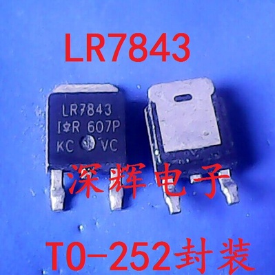 LR7843 IRLR7843TRPBF TO-252 N沟道场效应管 原装拆机 可直拍