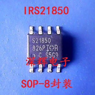 贴片 IRS21850 S21850 【可直拍】电桥驱动器IC芯片 SOP-8封装