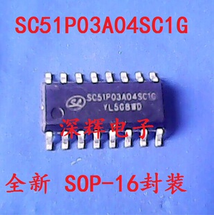 贴片 SC51P03A04SC1G 全新正品IC集成电路芯片 SOP-16封装 可直拍