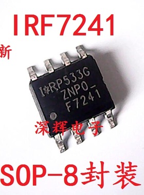 贴片 F7241 IRF7241 场效应MOS管 SOP-8封装 可直拍