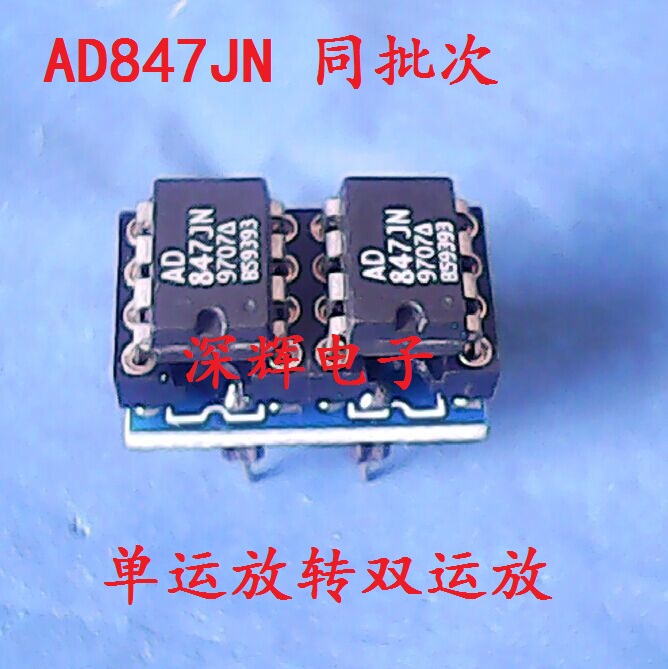 单运放转双运放 AD847JN同批次带底座，超AD827JN OPA2604AP