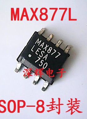 贴片 MAX877LCSA MAX877L 进口DC -DC转换器 SOP-8 可直拍