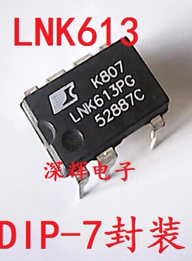 【深辉电子】直插 LNK613PG 电源管理芯片 DIP-7封装