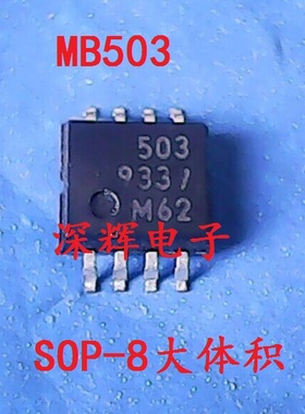 贴片 MB503 MB503PF 正品IC集成电路芯片 SOP-8 可直拍 原装拆机