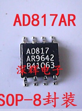 贴片 AD817AR ARZ 运算放大器IC芯片 SOP-8封装 可直拍 进口拆机