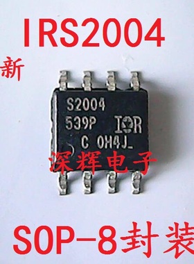 贴片 S2004 IRS2004STRPBF 全新电桥驱动器芯片 SOP-8封装 可直拍