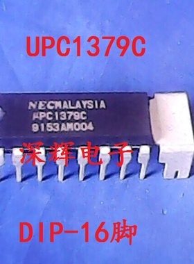 【深辉电子】直插IC UPC1379C 同步信号处理器芯片 可直拍