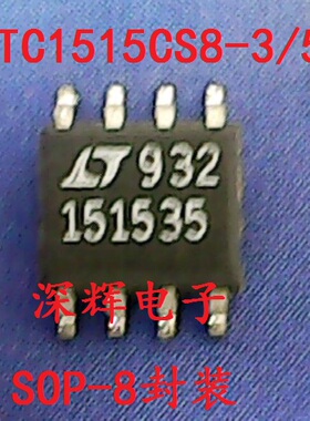 贴片 LT151535 LTC1515CS8-3/5 DC/DC转换器IC芯片 SOP-8 可直拍