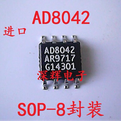 贴片 AD8042AR AD8042ARZ 进口拆机轨到轨放大器芯片SOP-8 可直拍