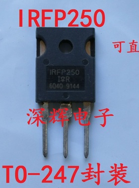 IRFP250 IRFP250N TO-247封装 N沟道场效应管 进口拆机 IRF250