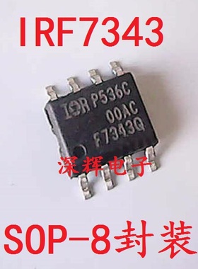 贴片 F7343 IRF7343 IRF7343Q 拆机场效应MOS管 SOP-8封装