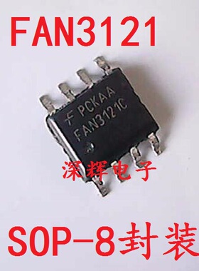 贴片 FAN3121C FAN3121T 驱动器IC芯片 SOP-8封装 可直拍