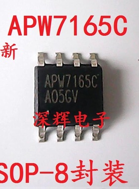 贴片 APW7165A APW7165C 全新电源管理IC芯片SOP-8 可直拍