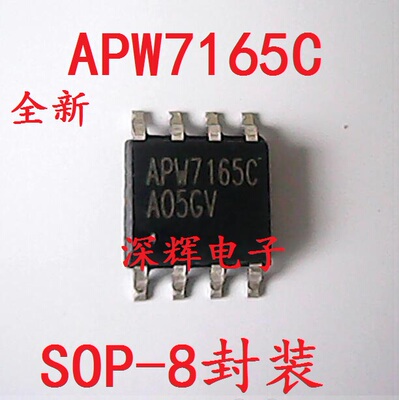 贴片 APW7165A APW7165C 全新电源管理IC芯片SOP-8 可直拍