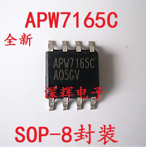 贴片 APW7165A APW7165C 全新电源管理IC芯片SOP-8 可直拍