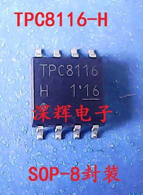贴片 TPC8116-H TPC8116 全新液晶电源管理IC芯片 SOP-8 可直拍