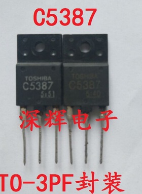 【深辉电子】C5387 2SC5387 进口拆机显示器行管 TO-3PF 可直拍