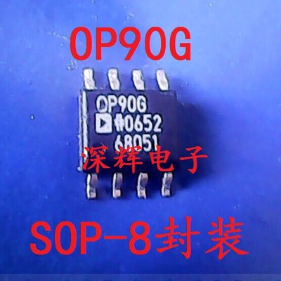 贴片 OP90G OP90GS【可直拍】进口拆机单运放IC芯片 SOP-8封装