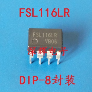 【深辉电子】直插 FSL116HR FSL116LR 液晶电源IC芯片 可直拍