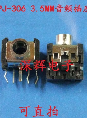 【深辉电子】 黑色 PJ-306 3.5MM音频插座 3.5耳机插座 5脚 5P