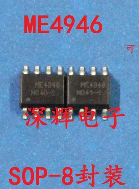贴片 ME4946 液晶高压板常用MOS管IC芯片 SOP-8封装 可直拍