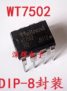 【深辉电子】直插 WT7502 电源管理芯片 DIP-8封装 可直拍