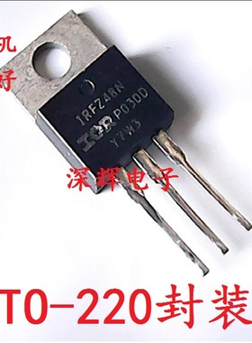 【深辉电子】IRFZ48N IRF248N 场效应MOS管 TO-220 进口拆机