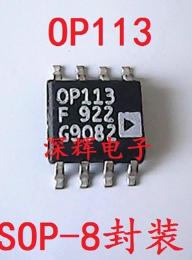 贴片 OP113F OP113FS FSZ单运放芯片 SOP-8封装 可直拍 原装拆机