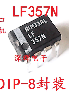 直插 LF357 LF357N 进口拆机单运算放大器IC芯片 DIP-8脚 可直拍