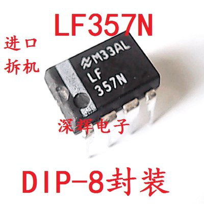 直插 LF357 LF357N 进口拆机单运算放大器IC芯片 DIP-8脚 可直拍