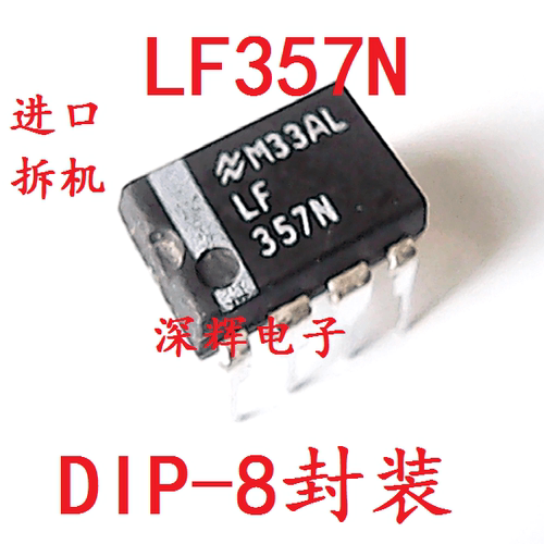 直插 LF357 LF357N 进口拆机单运算放大器IC芯片 DIP-8脚 可直拍