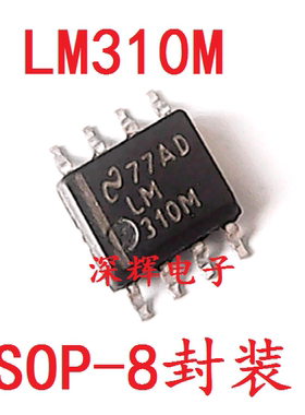 贴片 LM310 LM310M MX 电压跟随器IC芯片 SOP-8 可直拍 进口拆机