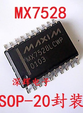 贴片 MX7528LCWP MX7528JCWP 数模转换器IC芯片 SOP-20 可直拍
