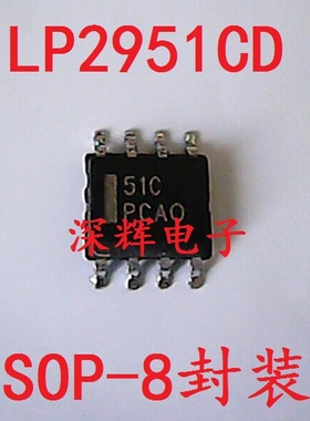 贴片 LP2951CD MC51C【可直拍】低压差稳压器IC芯片 SOP-8封装