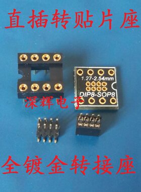 直插转贴片dip8sop8主板BIOS