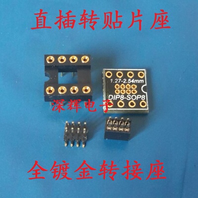 直插转贴片dip8sop8主板BIOS