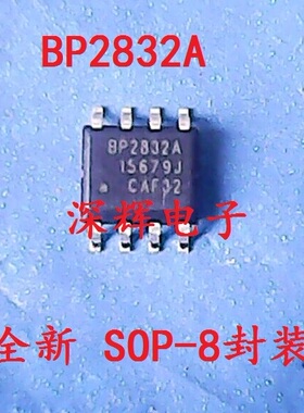 贴片 BP2832A BP2832K 全新恒流驱动芯片 SOP-8封装 可直拍