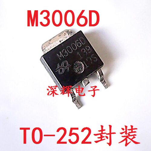 贴片 M3006D M3004D 主板常用场效应MOS管 TO-252 进口拆机
