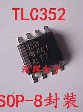 贴片 352C  TLC352CD TLC352I 差动比较器芯片 SOP-8封装 可直拍