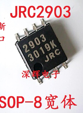 贴片 JRC2903 NJM2903M 全新原装电源双路比较器IC芯片 SOP-8