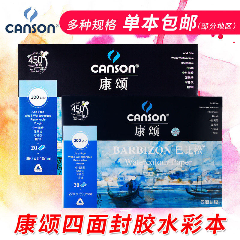 法国康颂巴比松水彩本 水彩写生水彩纸300g 8K 32K 4K四面封胶,文具电教/文化用品/商务用品,水彩纸/本/水彩水粉颜料本,淘宝优惠券,粉丝福利购,淘宝优惠卷