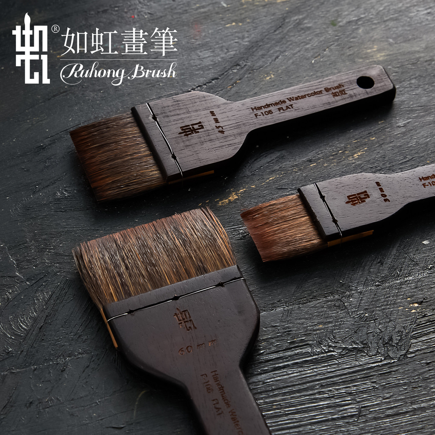 如虹F-106短柄水彩板刷艺术家级“掌中宝”Mini板刷平头大号笔