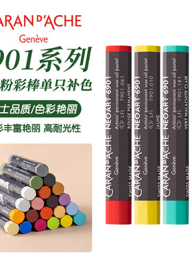 凯兰帝瑞士卡达NEOART6901单支补色油画棒蜡油性混合粉彩棒学生美