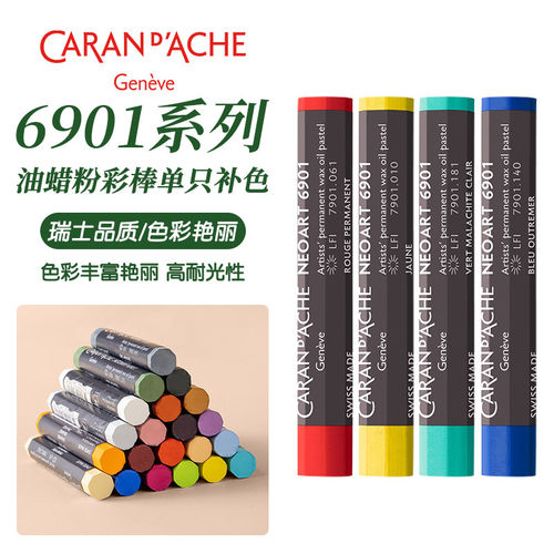 凯兰帝瑞士卡达NEOART6901单支补色油画棒蜡油性混合粉彩棒学生美