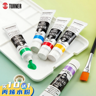 透纳Turner丙烯水粉颜料bjd娃娃艺考专用超强覆盖率20ML单支全150