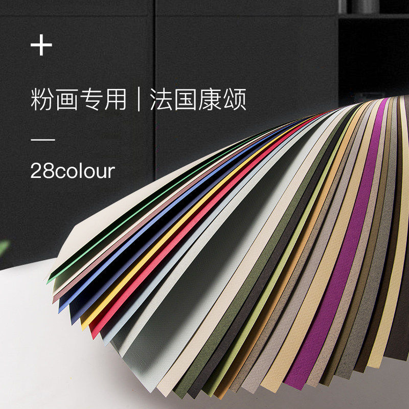 康颂蜜丹4K色粉纸160g加厚有色素描纸色粉笔专用画纸灰色8k油画棒图片