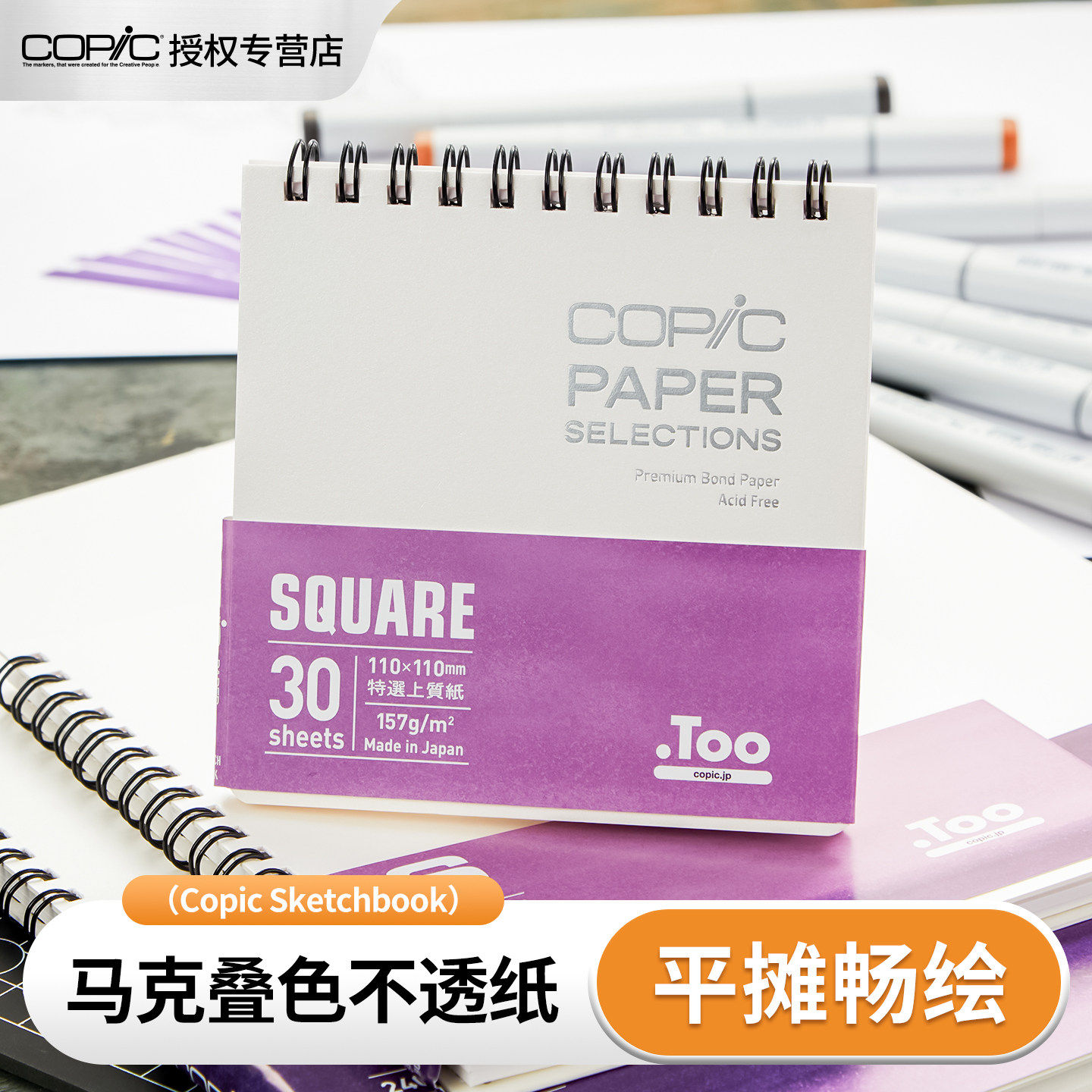 COPIC sketchbook素描马克笔无酸纸速写本上质质线圈型正方形S、L