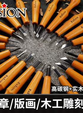 日本Esion雕刻刀木刻刀套装木头板版画雕刻手工橡皮章篆刻刀单支