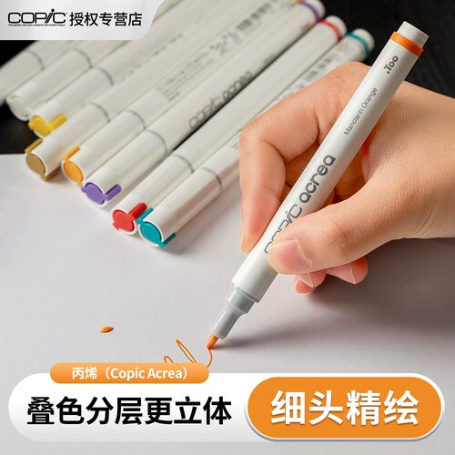 Copic acrea丙烯马克笔单支水性不透明24色手绘设计动漫专用学生